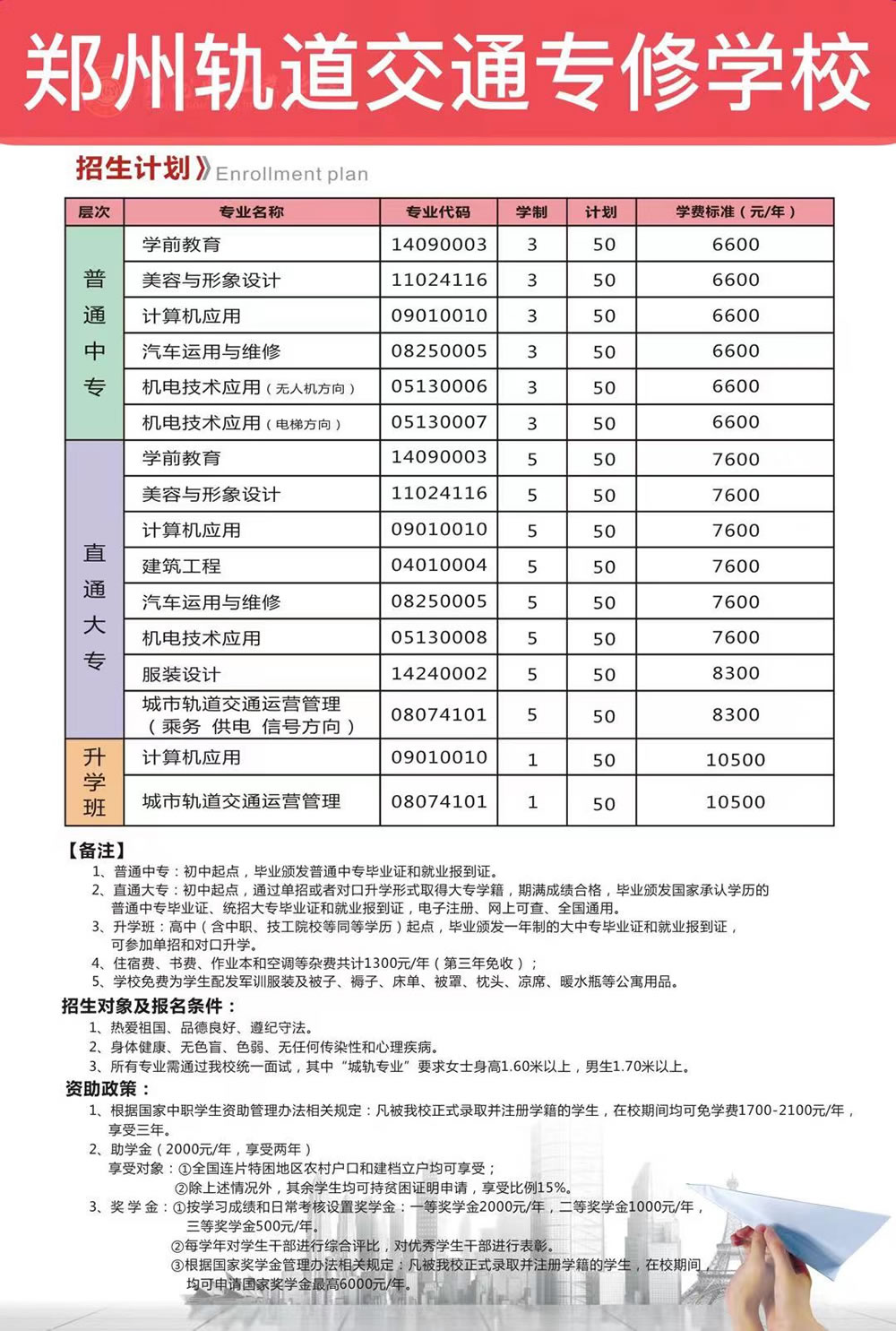 郑州轨道交通专修学校2021年招生简章