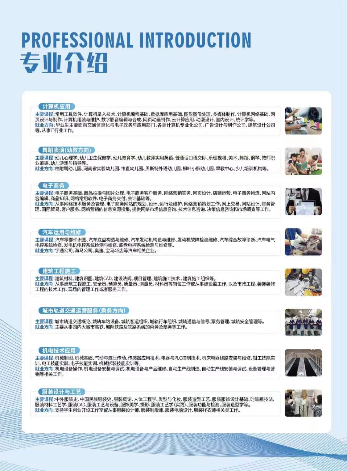 郑州轨道交通专修学校2023年招生简章