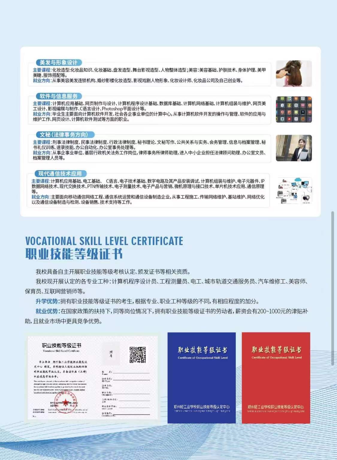 郑州轨道交通专修学校2023年招生简章